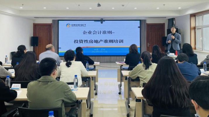 三抓三促進行時|集團公司開展企業(yè)新會計準則——投資性房地產準則培訓會