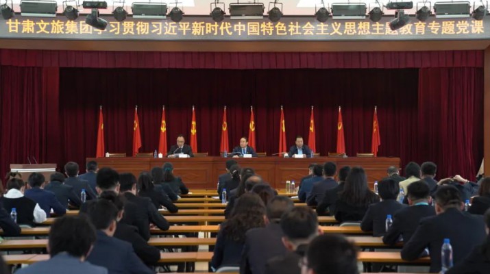 主題教育丨用奮斗擦亮青春底色 以實(shí)干匯聚發(fā)展力量——甘肅文旅集團(tuán)黨委書記、董事長(zhǎng)石培文為集團(tuán)全體年輕干部上專題黨課