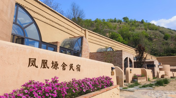 喜報(bào)！甘肅文旅集團(tuán)鳳凰塬舍民宿獲評(píng)全國甲級(jí)民宿