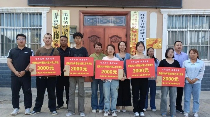 情暖學子，甘肅文旅集團為幫扶村大學生發(fā)放助學金