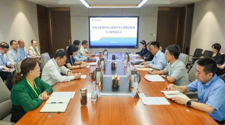 甘肅文旅集團召開深入貫徹中央八項規(guī)定精神學習教育總結(jié)會