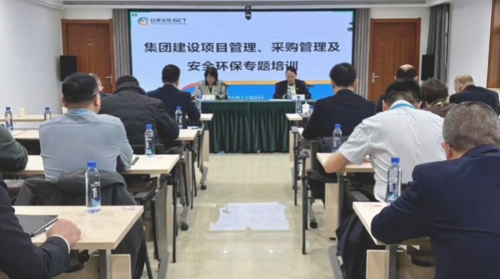 甘肅文旅集團(tuán)舉辦項(xiàng)目管理、采購管理暨安全環(huán)保專題培訓(xùn)
