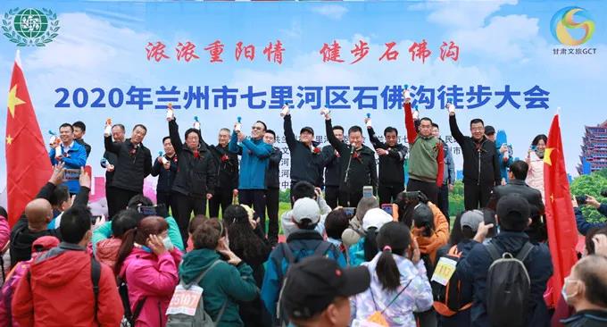甘肅文旅集團(tuán)員工參加七里河區(qū)全民健身徒步大會(huì)，地企合作力推石佛溝景區(qū)提質(zhì)升級(jí)